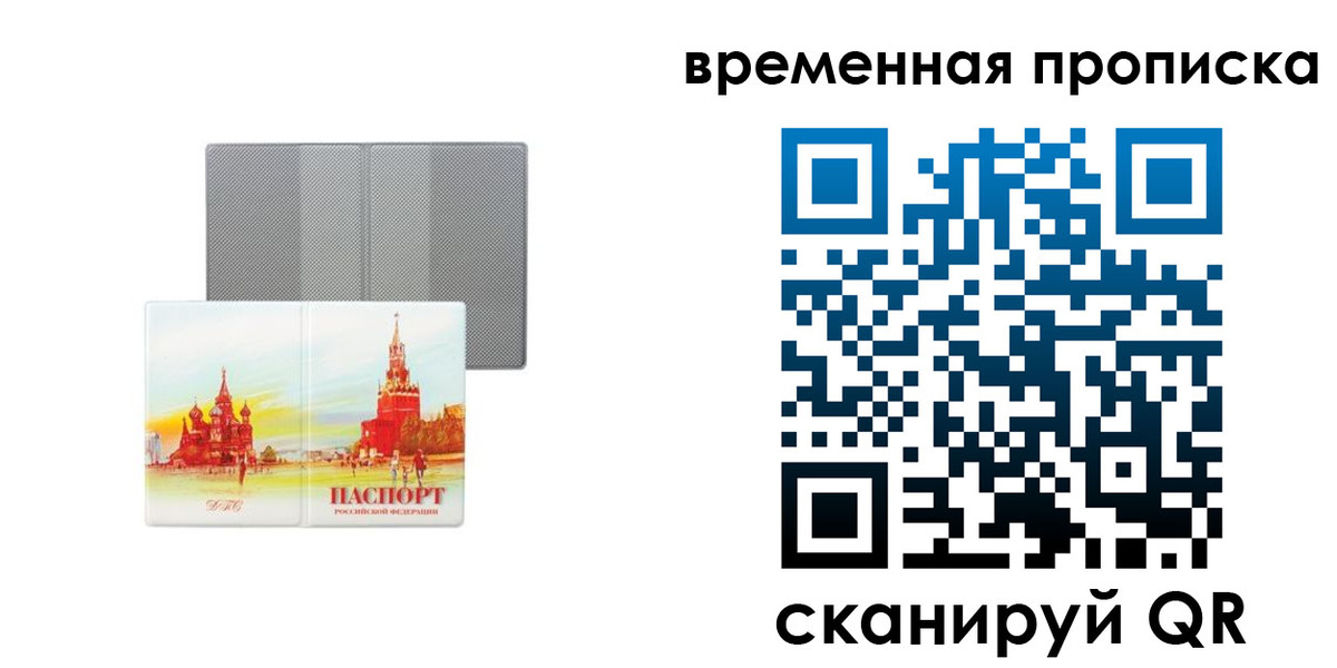 временная регистрация в Бикине