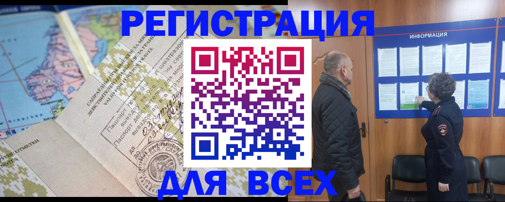 временная регистрация законно в Бикине