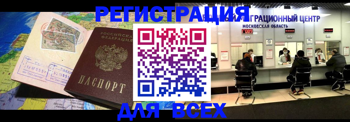 временная регистрация 2025 в Бикине