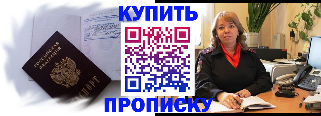 временная регистрация купить в Бикине