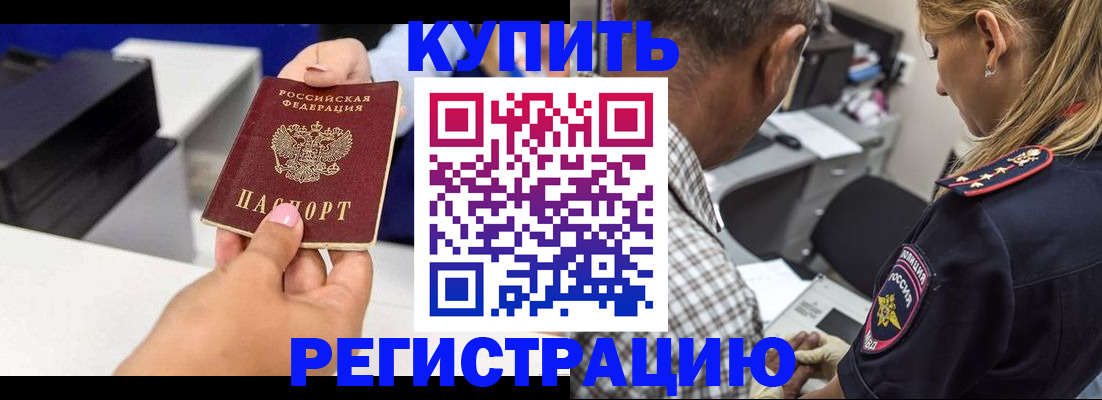 купить прописку в Бикине