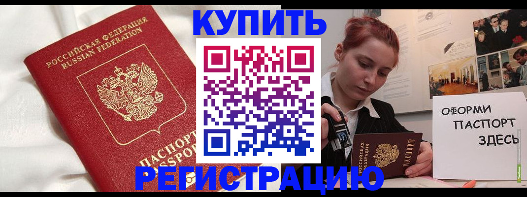 прописка паспорт в Бикине