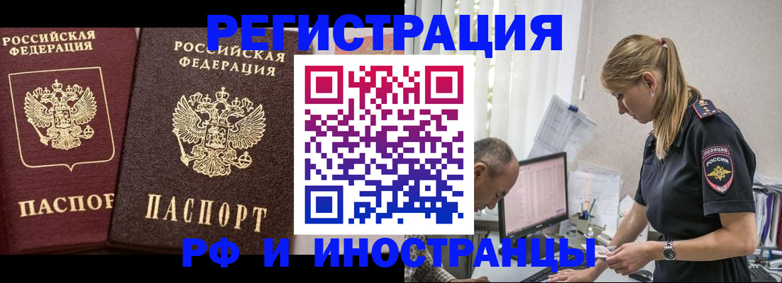 временная регистрация 2025 в Бикине