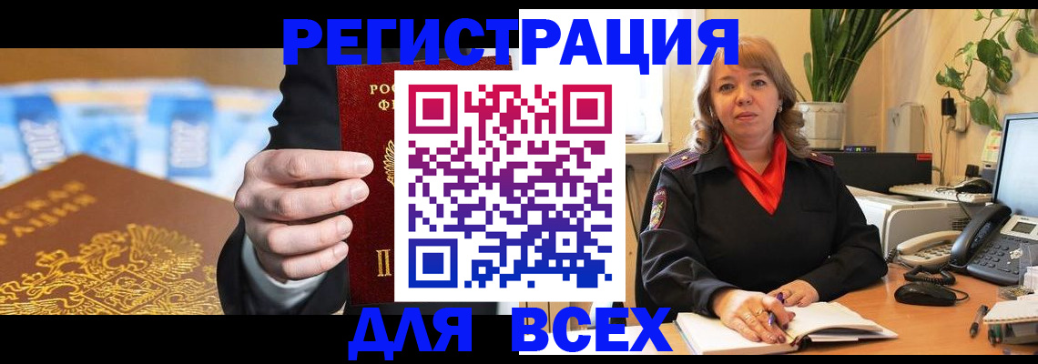 прописка для военкомата в Бикине