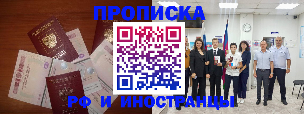 временная регистрация для школы в Бикине